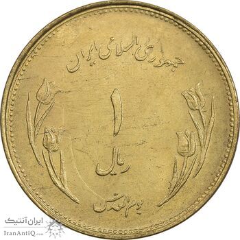 سکه 1 ریال 1359 قدس - برنز - MS62 - جمهوری اسلامی