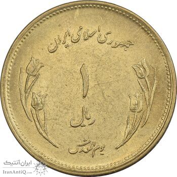 سکه 1 ریال 1359 قدس - برنز - MS61 - جمهوری اسلامی