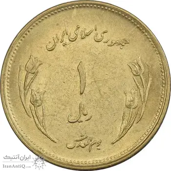 سکه 1 ریال 1359 قدس - برنز - MS61 - جمهوری اسلامی