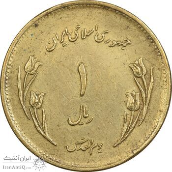 سکه 1 ریال 1359 قدس - برنز - EF40 - جمهوری اسلامی