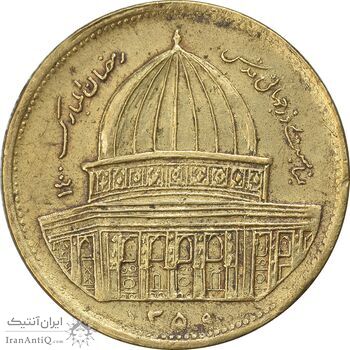 سکه 1 ریال 1359 قدس - برنز - EF40 - جمهوری اسلامی