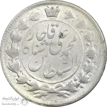 سکه 2 قران 1326 (6 تاریخ کوچک) - MS62 - محمد علی شاه