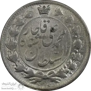 سکه 2 قران 1326 (6 تاریخ کوچک) - MS62 - محمد علی شاه