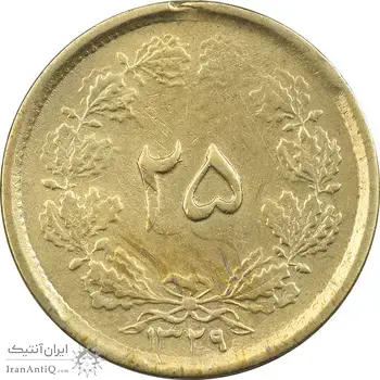 سکه 25 دینار (یک ریال) 1329 (قالب اشتباه) - VF30 - محمد رضا شاه