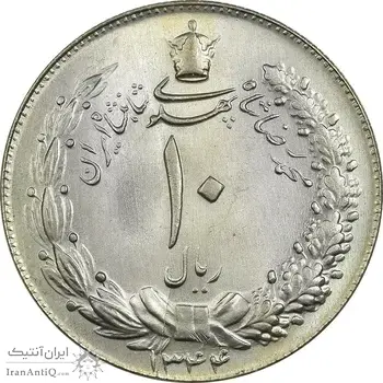 سکه 10 ریال 1344 - MS64 - محمد رضا شاه