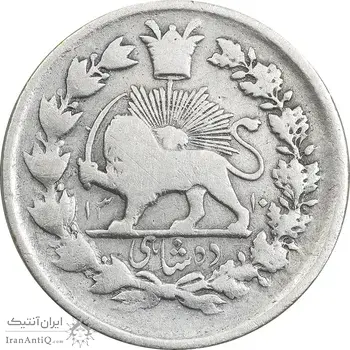 سکه 10 شاهی 1310 - VF25 - ناصرالدین شاه