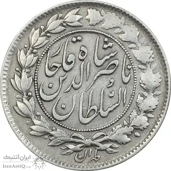 سکه 1000 دینار 1298/7 (سورشارژ تاریخ) - VF35 - ناصرالدین شاه
