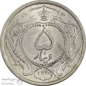 سکه 5 دینار 1310 نیکل - MS65 - رضا شاه