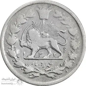 سکه 1000 دینار 1326 تصویری (دو تاریخ) - VF25 - محمد علی شاه