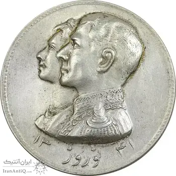 مدال نقره نوروز 1341 (لافتی الا علی) - AU - محمد رضا شاه