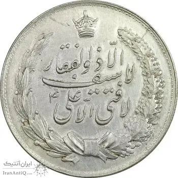 مدال نقره نوروز 1341 (لافتی الا علی) - AU - محمد رضا شاه