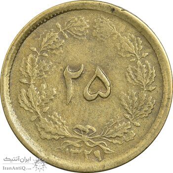 سکه 25 دینار یک ریال 1329 - قالب اشتباه - EF40 - محمد رضا شاه