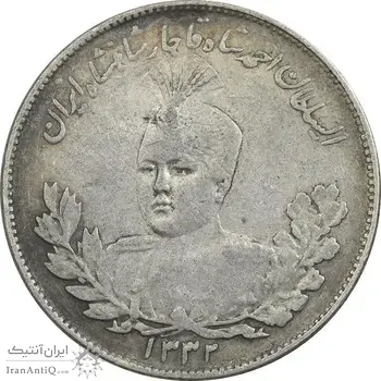 سکه 2000 دینار 1332 تصویری - EF40 - احمد شاه