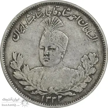 سکه 2000 دینار 1332 تصویری (2 تاریخ بالا) - EF40 - احمد شاه