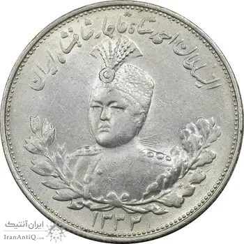 سکه 2000 دینار 1332 تصویری (صورت برجسته) - MS61 - احمد شاه