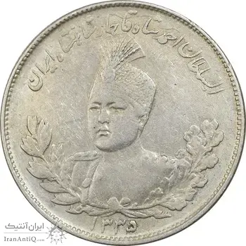 سکه 2000 دینار 1335 تصویری - AU50 - احمد شاه