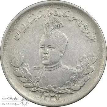 سکه 2000 دینار 1337 تصویری - EF40 - احمد شاه