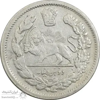 سکه 2000 دینار 1339/6 سورشارژ تاریخ تصویری (بدون یقه) - AU55 - احمد شاه