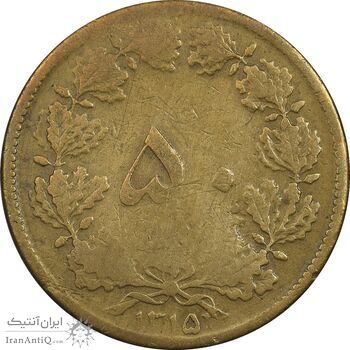 سکه 50 دینار 1315 برنز - VF35 - رضا شاه