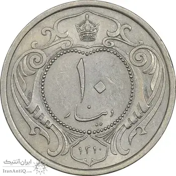 سکه 10 دینار 1310 نیکل - AU58 - رضا شاه