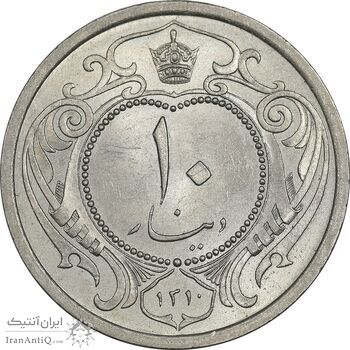 سکه 10 دینار 1310 نیکل - MS64 - رضا شاه