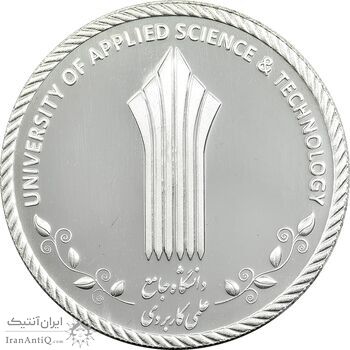 مدال دانشگاه جامع علمی کاربردی - UNC - جمهوری اسلامی