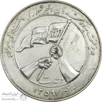 مدال هدیه به رزمندگان 1359 - AU - جمهوری اسلامی