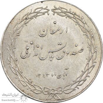 مدال ارمغان صندوق پس انداز ملی 1343 - UNC - محمد رضا شاه