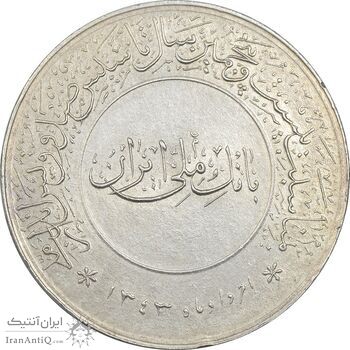 مدال بیست و پنجمین سال تاسیس صندوق پس انداز ملی 1343 - AU - محمد رضا شاه