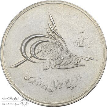 مدال بیست و پنجمین سال تاسیس صندوق پس انداز ملی 1343 - AU - محمد رضا شاه