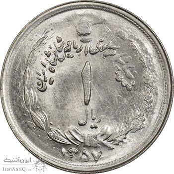 سکه 1 ریال 1357 آریامهر (دو تاریخ) - MS64 - محمد رضا شاه سکه 1 ریال 1357 آریامهر (دو تاریخ) - MS64 - محمد رضا شاه
