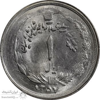 سکه 1 ریال 1357 آریامهر (دو تاریخ) - MS64 - محمد رضا شاه سکه 1 ریال 1357 آریامهر (دو تاریخ) - MS64 - محمد رضا شاه