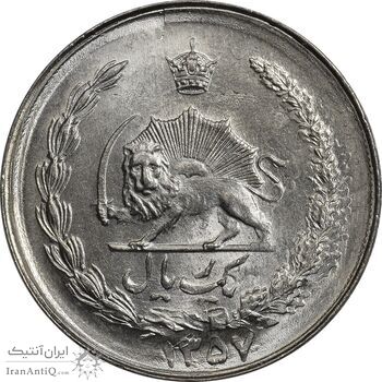 سکه 1 ریال 1357 آریامهر (دو تاریخ) - MS64 - محمد رضا شاه سکه 1 ریال 1357 آریامهر (دو تاریخ) - MS64 - محمد رضا شاه
