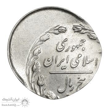 سکه 5 ریال 1361 (ضرب بر پولک 2 ریال خارج از مرکز) - MS64 - جمهوری اسلامی سکه 5 ریال 1361 (ضرب بر پولک 2 ریال خارج از مرکز) - MS64 - جمهوری اسلامی