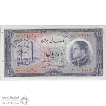 اسکناس 10 ریال 1333 - تک - EF45 - محمد رضا شاه