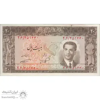 اسکناس 20 ریال 1332 - تک - UNC61 - محمد رضا شاه