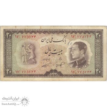 اسکناس 20 ریال 1333 - تک - VF25 - محمد رضا شاه