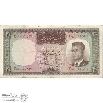 اسکناس 20 ریال (هویدا - سمیعی) - تک - VF30 - محمد رضا شاه