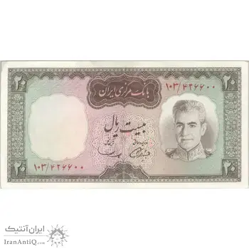 اسکناس 20 ریال (آموزگار - سمیعی) - تک - AU55 - محمد رضا شاه