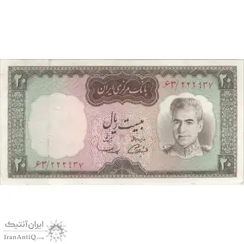 اسکناس 20 ریال (آموزگار - سمیعی) - تک - EF45 - محمد رضا شاه
