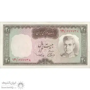 اسکناس 20 ریال (آموزگار - سمیعی) - تک - EF40 - محمد رضا شاه