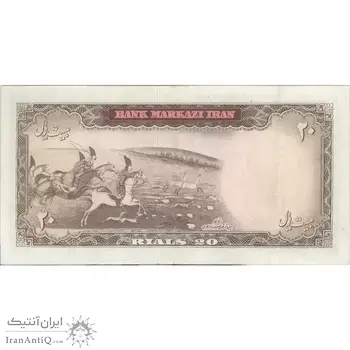 اسکناس 20 ریال (آموزگار - سمیعی) - تک - EF40 - محمد رضا شاه