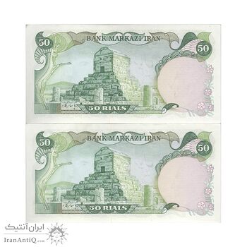 اسکناس 50 ریال (انصاری - یگانه) - جفت - UNC62 - محمد رضا شاه اسکناس 50 ریال (انصاری - یگانه) - جفت - UNC62 - محمد رضا شاه