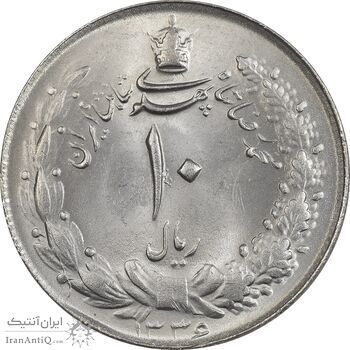 سکه 10 ریال 1336 - MS64 - محمد رضا شاه