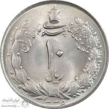 سکه 10 ریال 1336 - MS64 - محمد رضا شاه