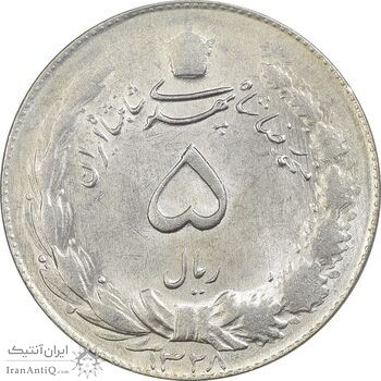سکه 5 ریال 1328 - MS62  - محمد رضا شاه