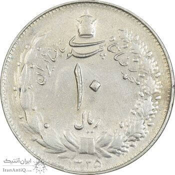 سکه 10 ریال 1325 - EF45 - محمد رضا شاه