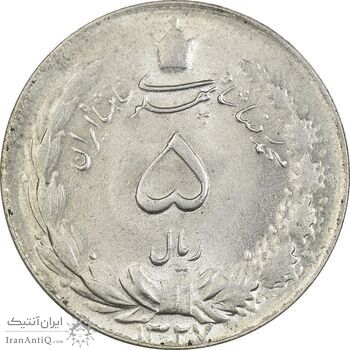 سکه 5 ریال 1327 - MS62 - محمد رضا شاه
