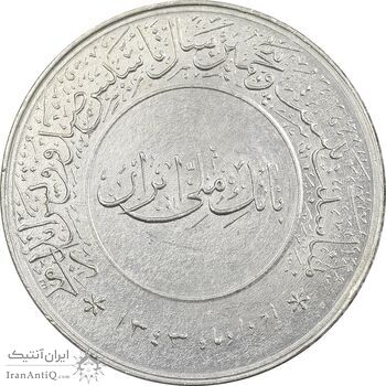 مدال بیست و پنجمین سال تاسیس صندوق پس انداز ملی 1343 - MS62 - محمد رضا شاه