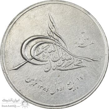 مدال بیست و پنجمین سال تاسیس صندوق پس انداز ملی 1343 - AU55 - محمد رضا شاه